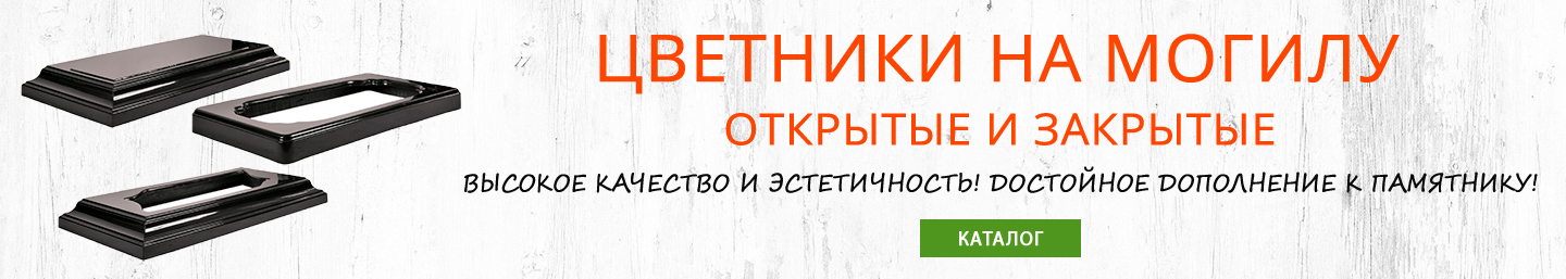Мраморные памятники
