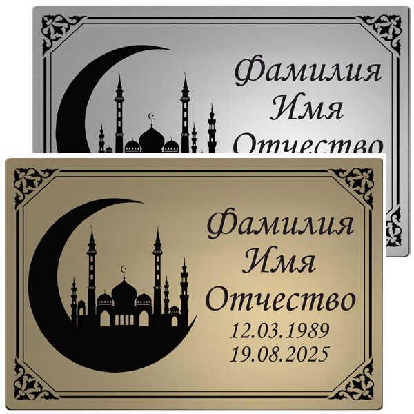 Мусульманские
